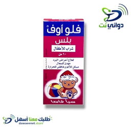 Flu off فلو اوف شراب [ عادي & بلس ] ( لاعراض البرد والسعال)
