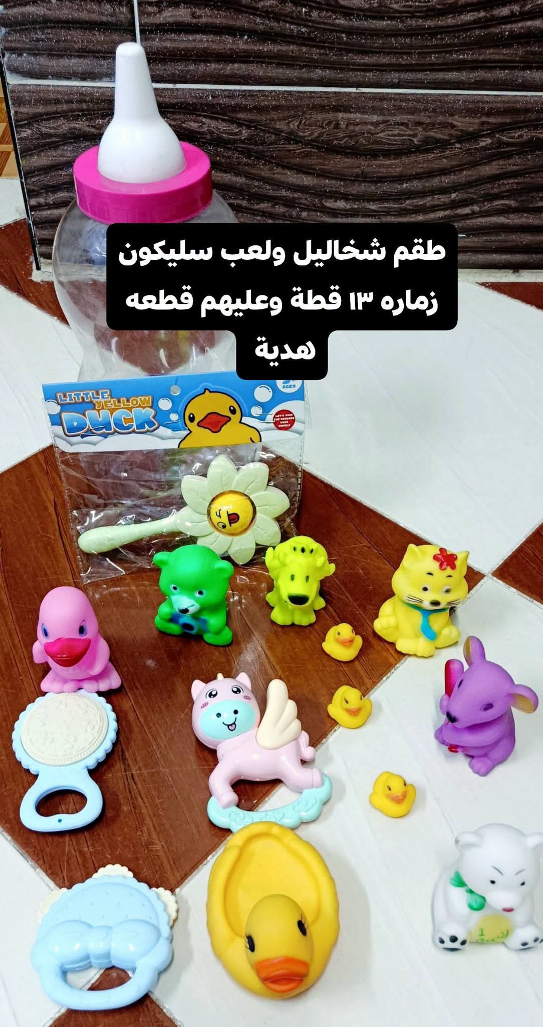 طقم لعب أطفال ١٣ قطعه وعليها لعبه هديه 