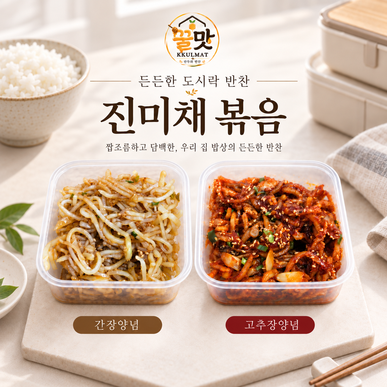 3.진미채 볶음 [3-23]_0