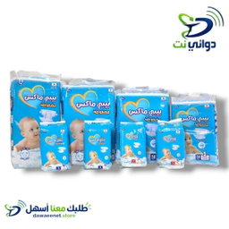 حفاضات *بيبي ماكس* جميع الاحجام 