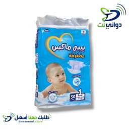 حفاضات *بيبي ماكس* جميع الاحجام 