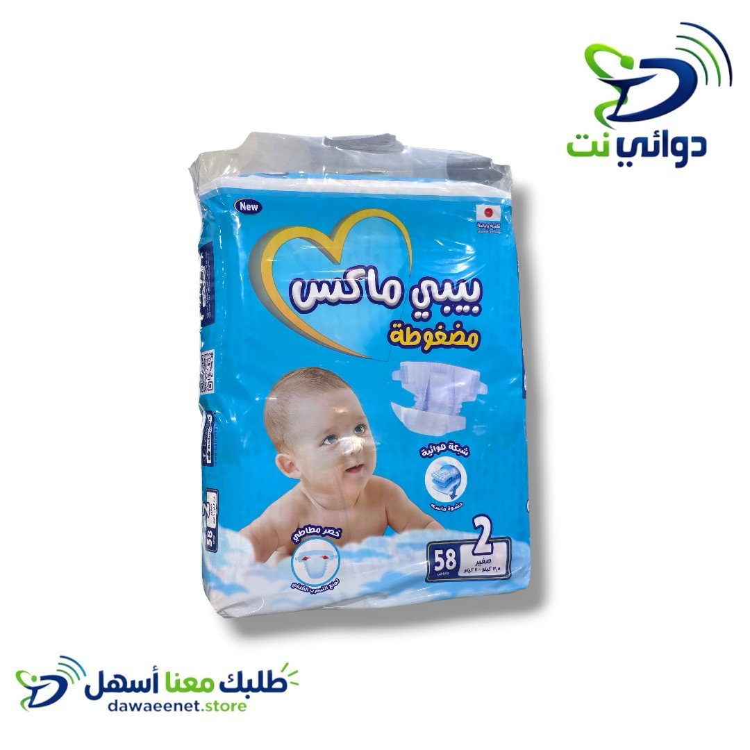 حفاضات *بيبي ماكس* جميع الاحجام _2