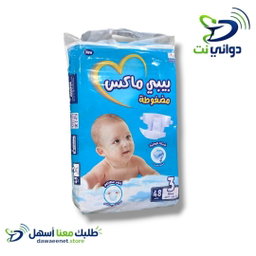 حفاضات *بيبي ماكس* جميع الاحجام 