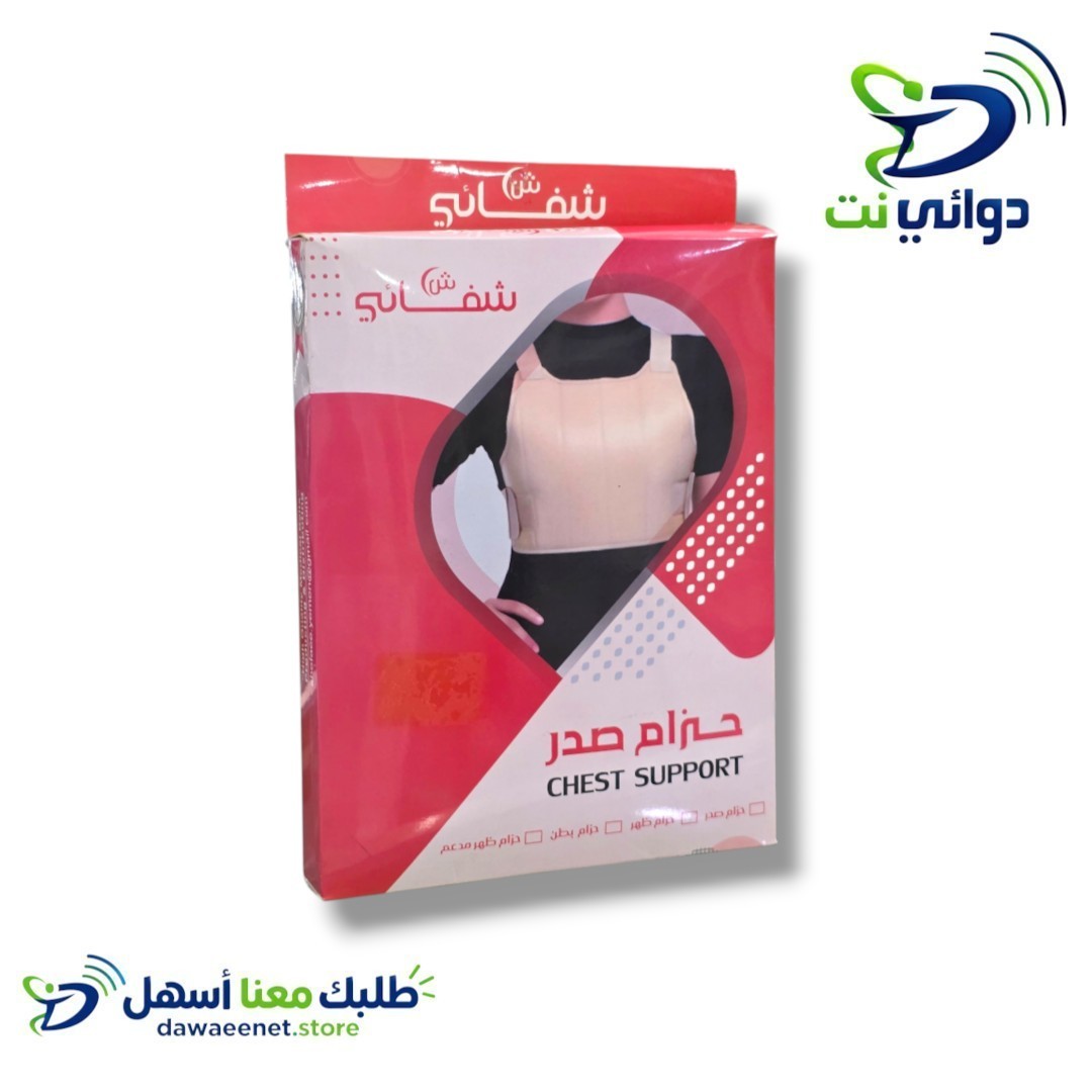حزام صدر شفائي