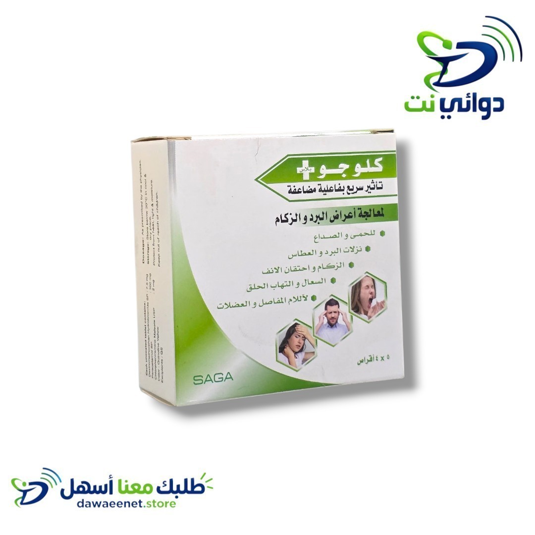 Chlo go كلو جو اقراص [ لاعراض البرد ]_0