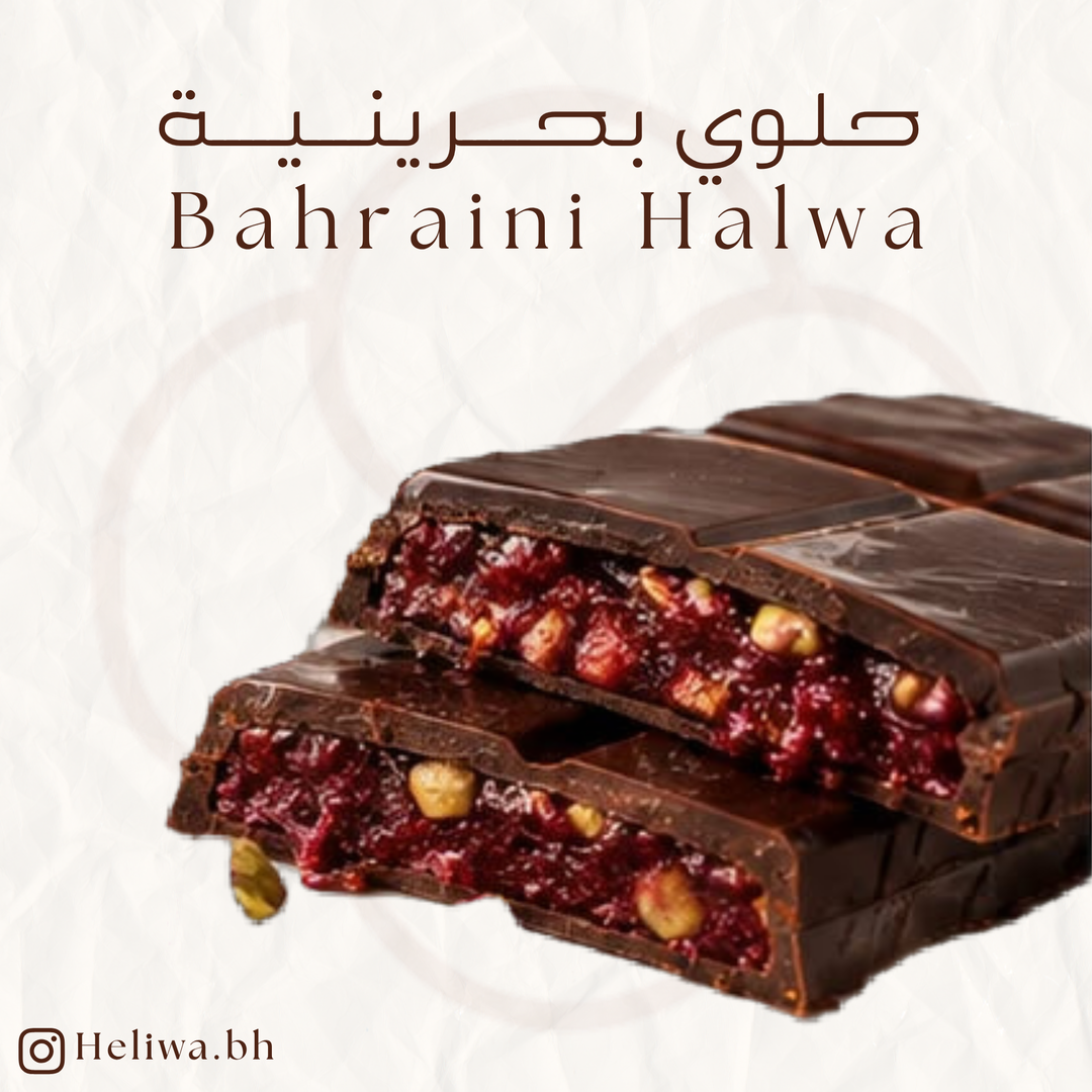 حلوي بحرينية - Bahraini Halwa