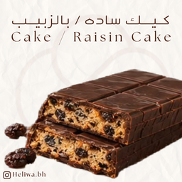 كيك ساده / بالزبيب - Cake / Raisin Cake