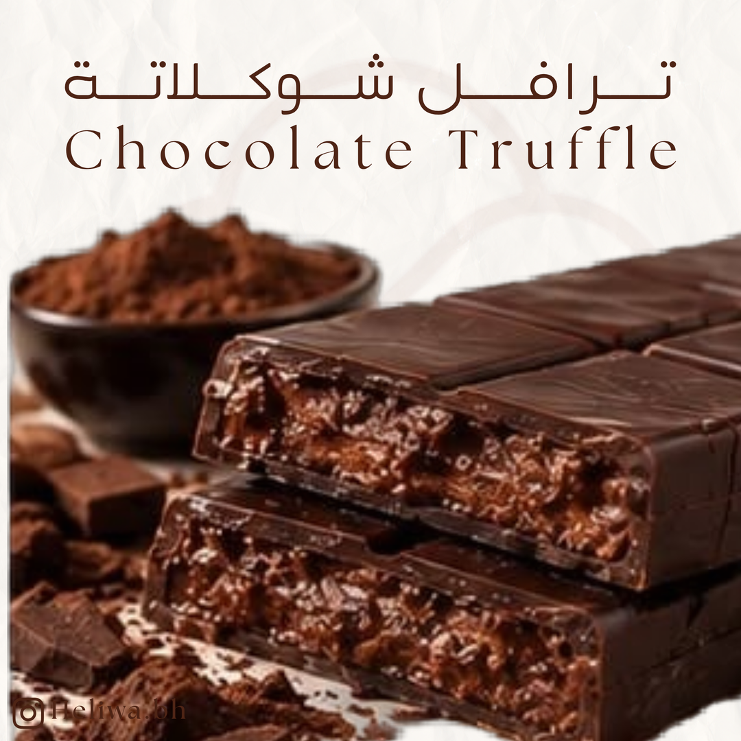 ترافل شوكلاتة - Chocolate Truffle