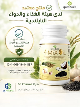 مكمل غذائي 4 زيوت طبيعية مستخلصة على البارد  لدعم الكوليسترول، المناعة وصحة القلب - 60 كبسولة