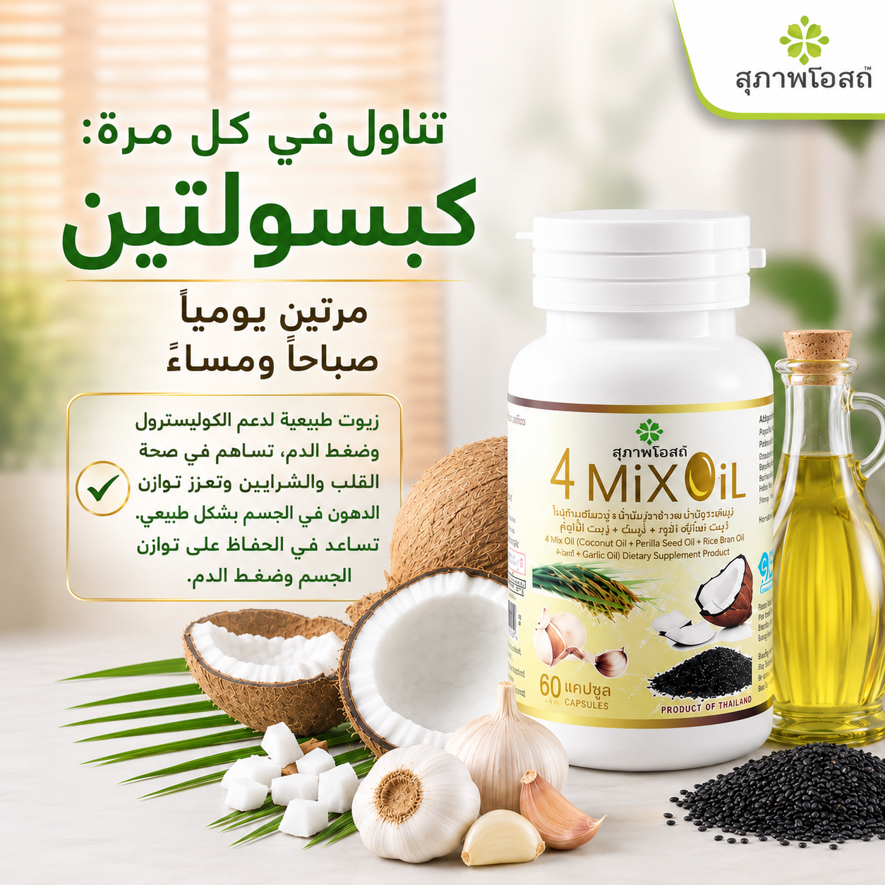 مكمل غذائي 4 زيوت طبيعية مستخلصة على البارد  لدعم الكوليسترول، المناعة وصحة القلب - 60 كبسولة_2