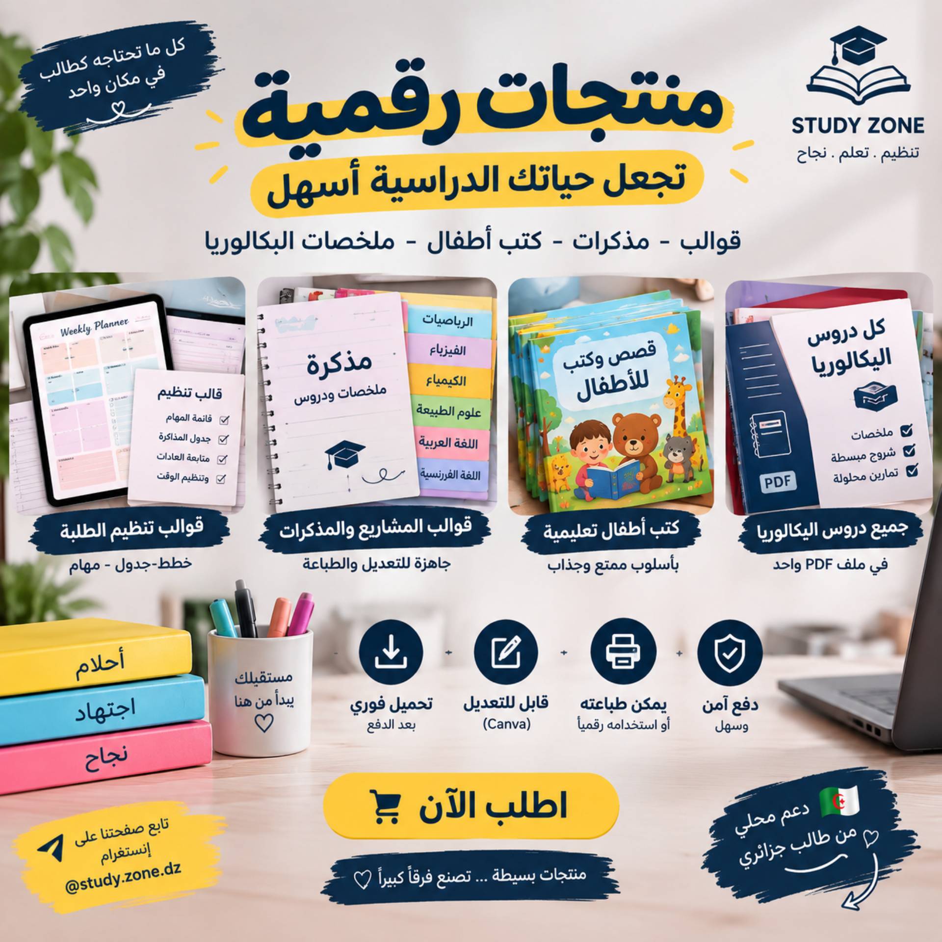 منتجات رقمية تساعد الطلاب_0