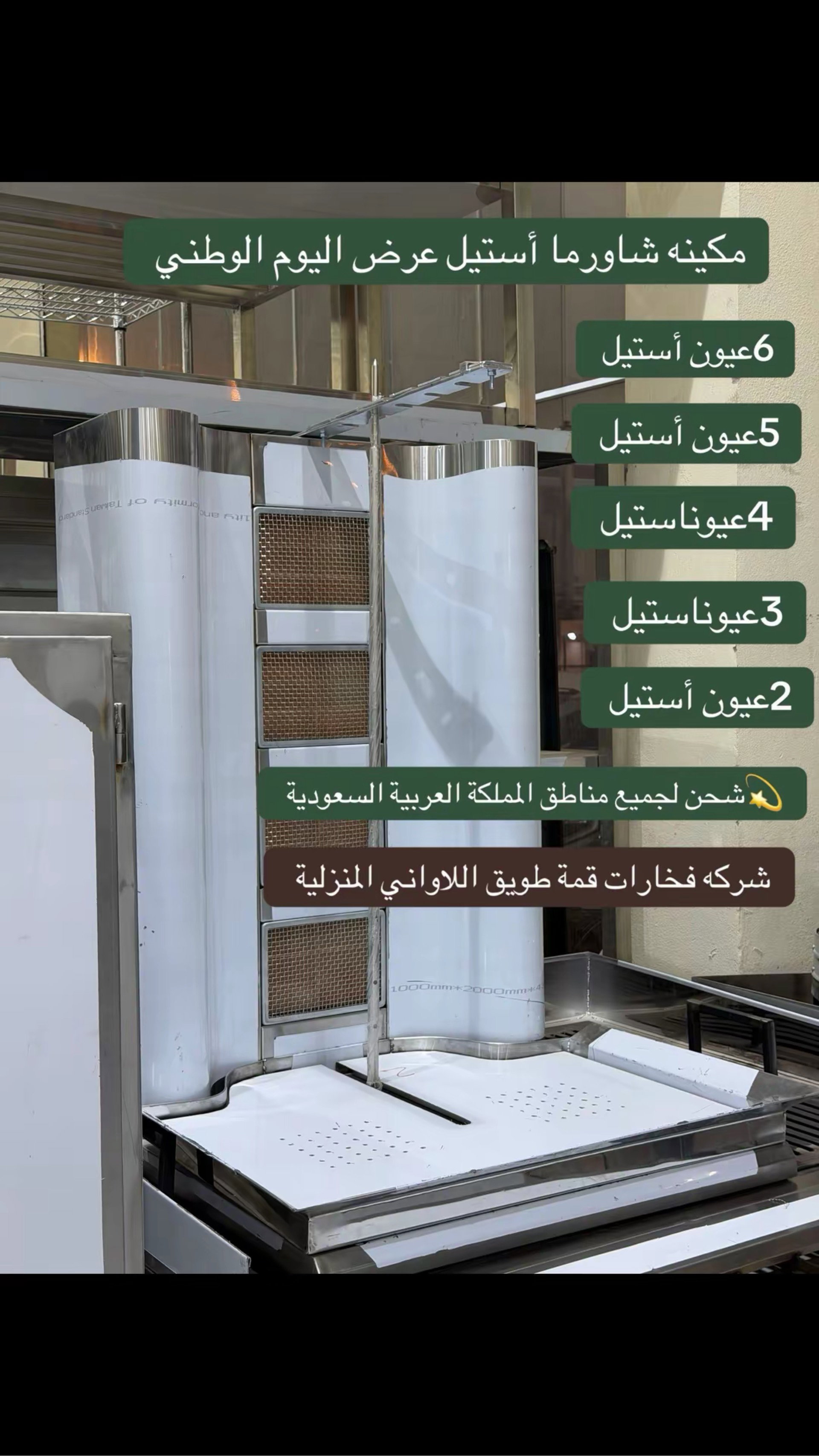 مكينه شاورما أستيل_0