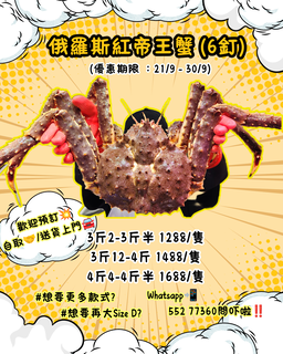 俄羅斯紅帝皇蟹🦀(6釘）(隻）