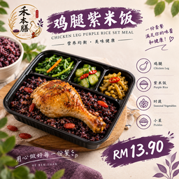 紫米饭套餐 Puple Rice Set Meal