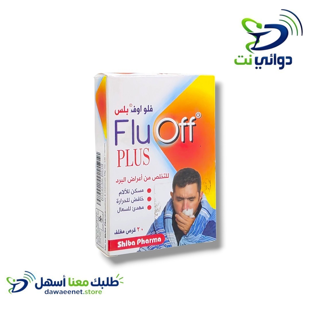 فلو اوف بلس اقراص
