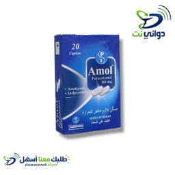 Amol امول ادفنس اقراص [ مسكن للالم ]