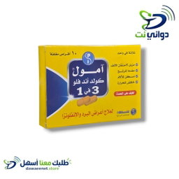 Amol امول [ اقراص & فوار ]