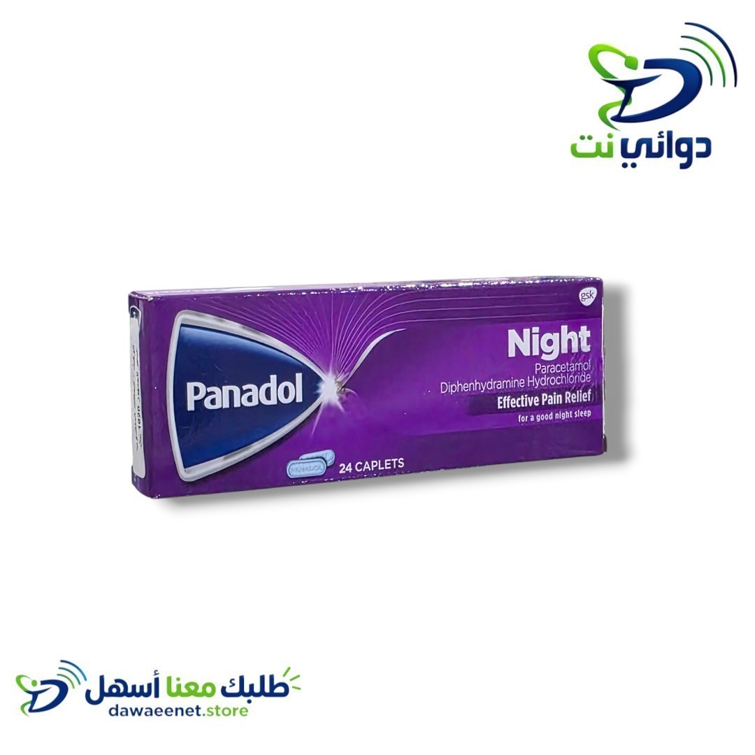 Panadol بانادول اقراص [ جميع الانواع ]_5