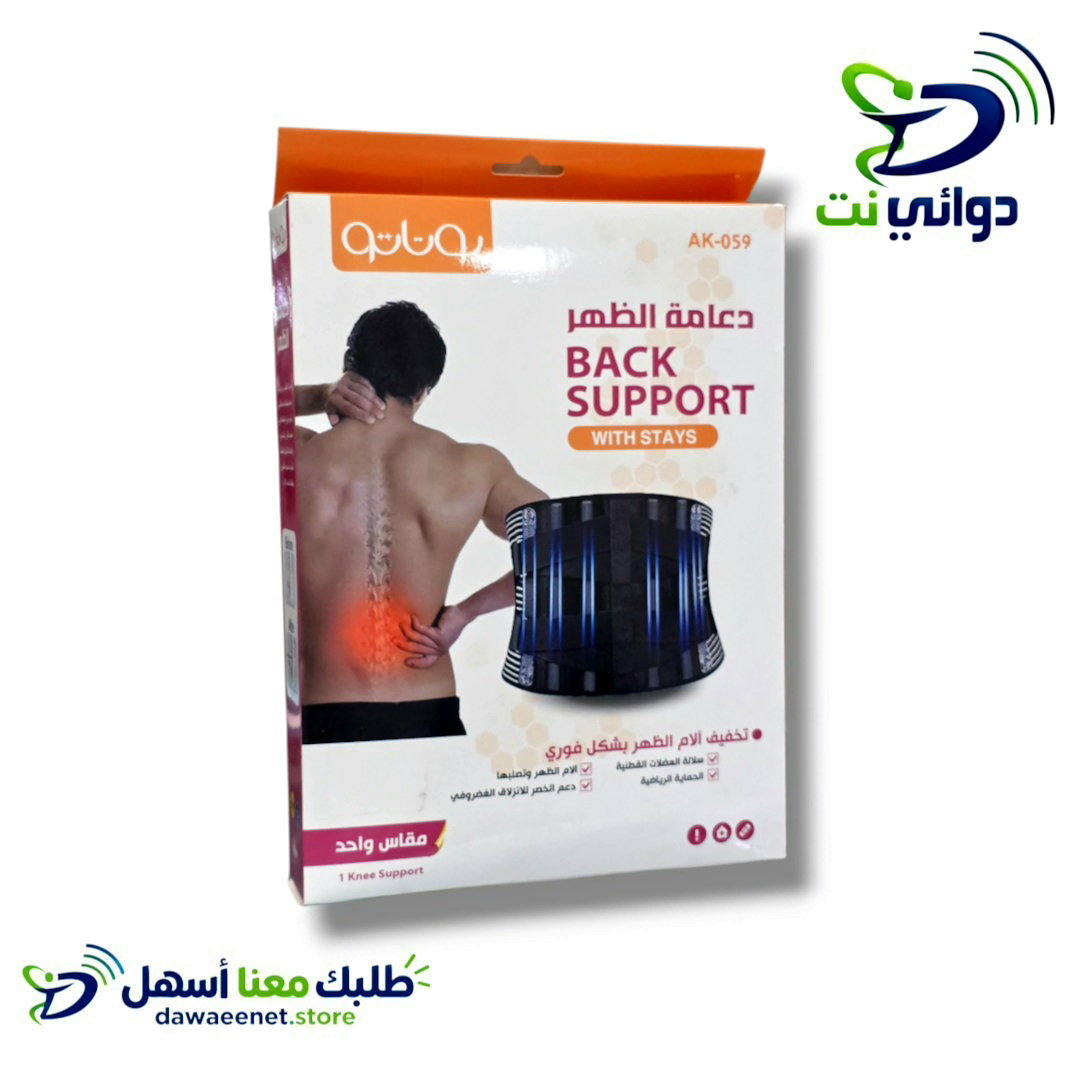 حزام ظهر دعامه بتاتو_0