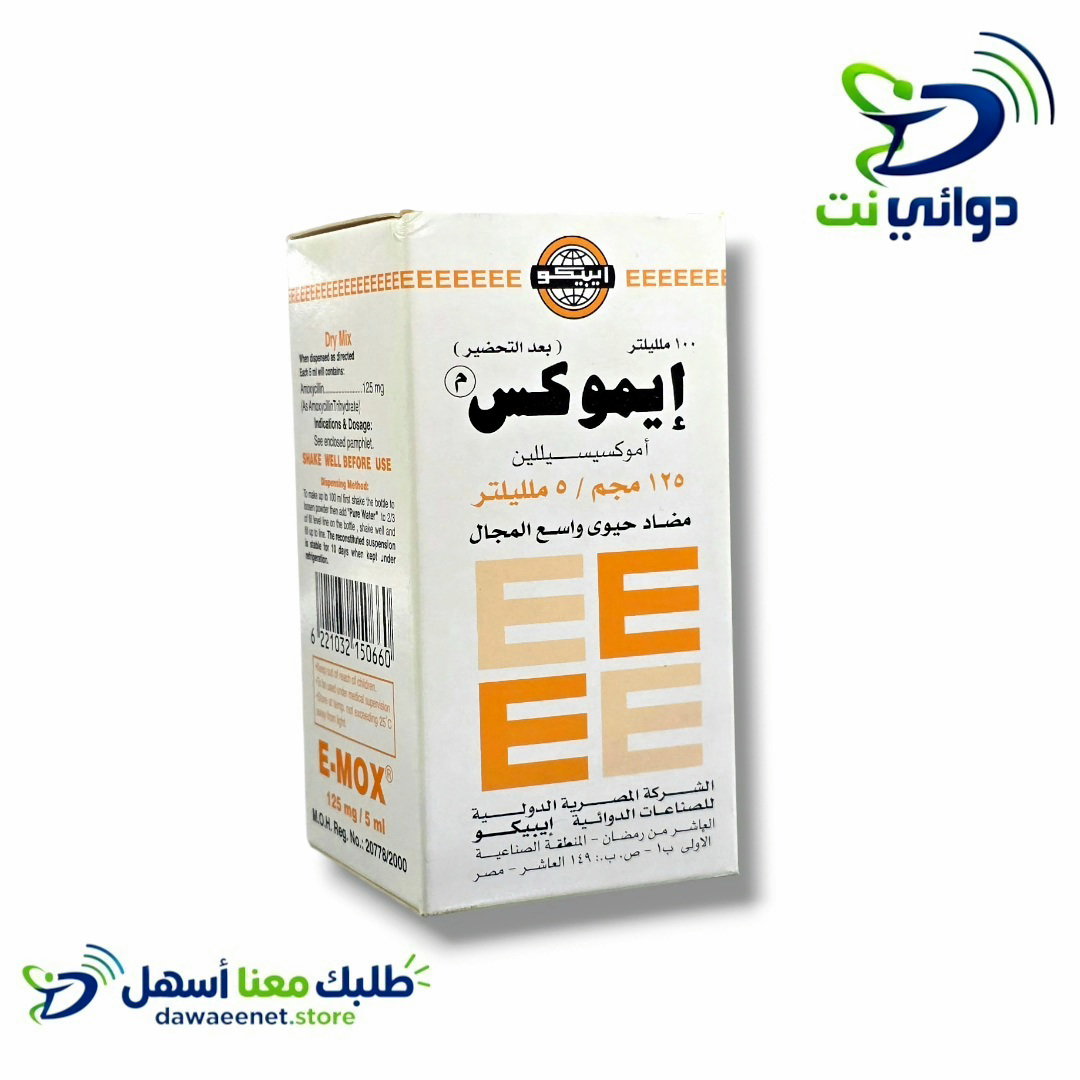 E mox ايموكس شراب 125mg شراب [ مضاد حيوي ]