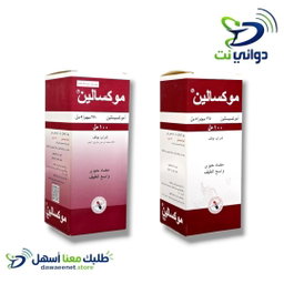 موكسالين شراب ( 125mg & 250mg ) [ مضاد حيوي ]