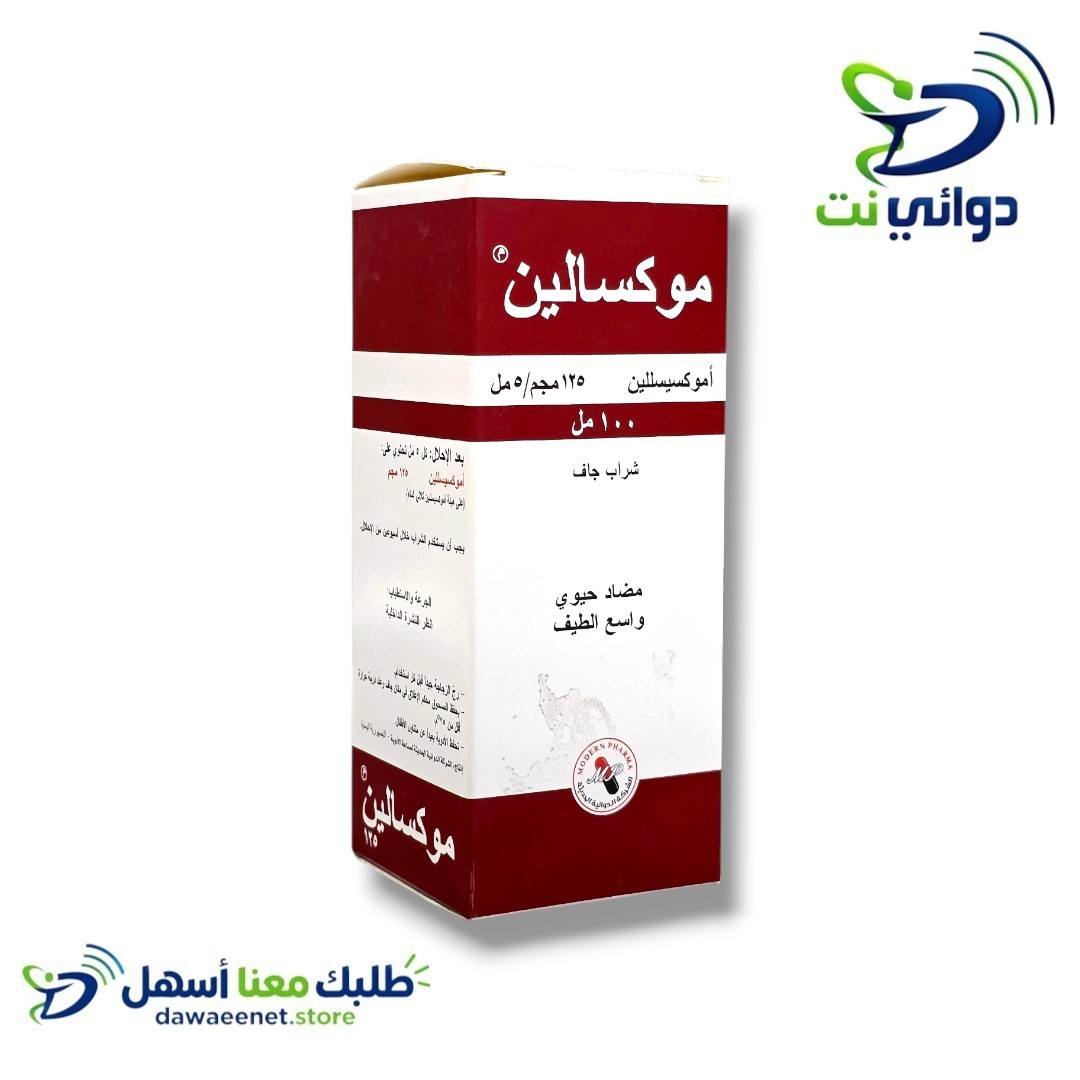 موكسالين شراب ( 125mg & 250mg ) [ مضاد حيوي ]_1