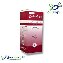 موكسالين شراب ( 125mg & 250mg ) [ مضاد حيوي ]