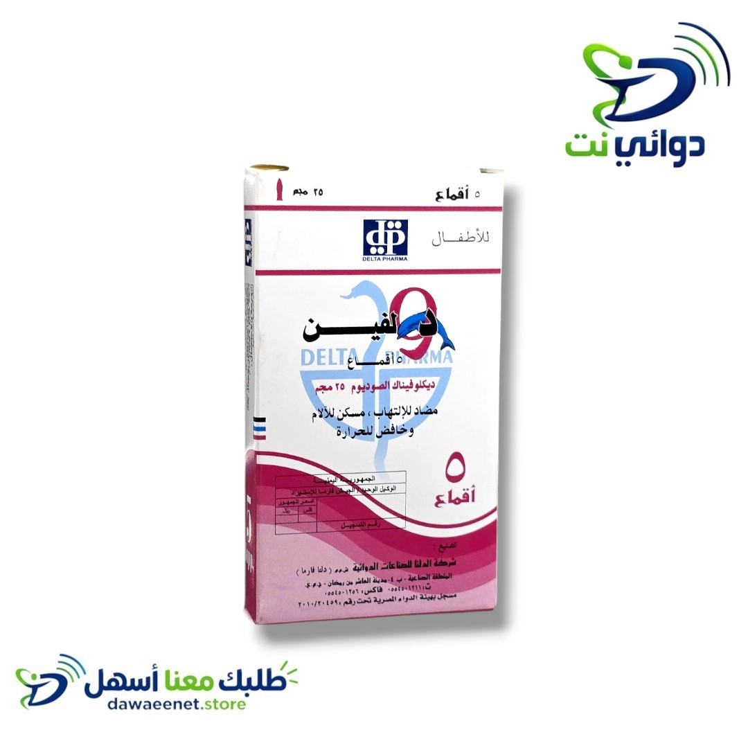 دولفين تحاميل اطفال (12.5mg & 25mg) [ مسكن للالم والحرارة ] _2