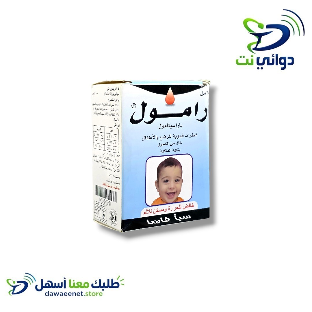 رامول قطر [ مسكن للالم والحرارة ]_0