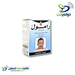 رامول قطر [ مسكن للالم والحرارة ]