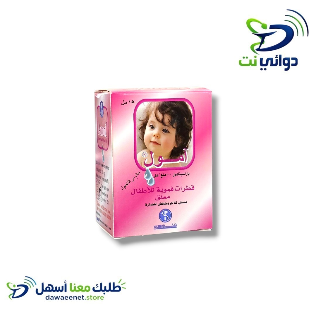 Amol امول ( قطر & شراب ) [ مسكن للالم والحرارة ]_2