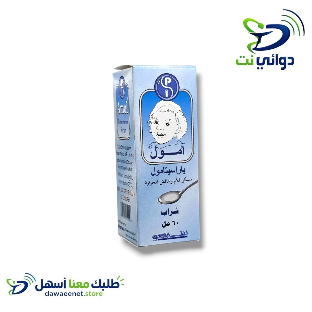 Amol امول ( قطر & شراب ) [ مسكن للالم والحرارة ]_3