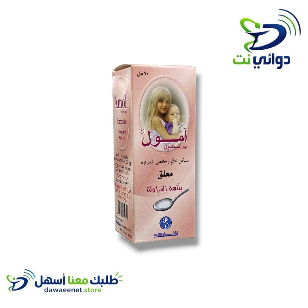 Amol امول ( قطر & شراب ) [ مسكن للالم والحرارة ]_4