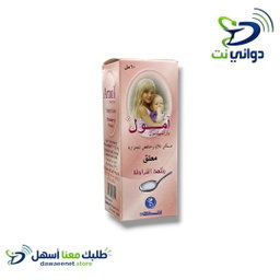 Amol امول ( قطر & شراب ) [ مسكن للالم والحرارة ]