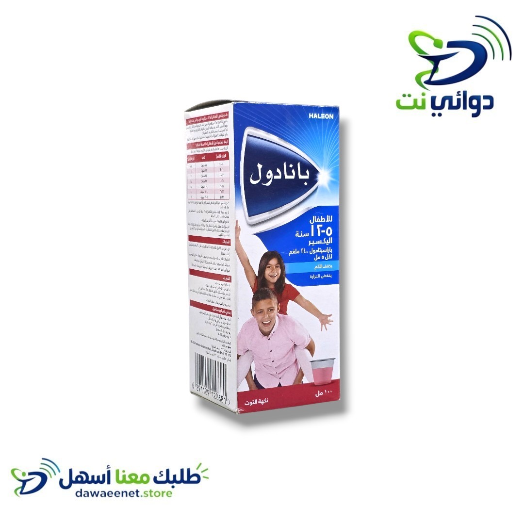 بانادول شراب [ مسكن للألم والحرارة ]_2
