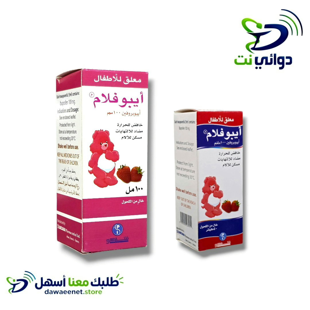 ايبوفلام شراب ( 50ml & 100ml ) [ مسكن للألم والحرارة ] 