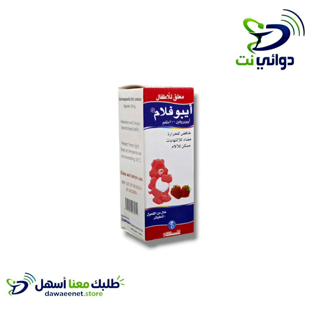 ايبوفلام شراب ( 50ml & 100ml ) [ مسكن للألم والحرارة ] _1