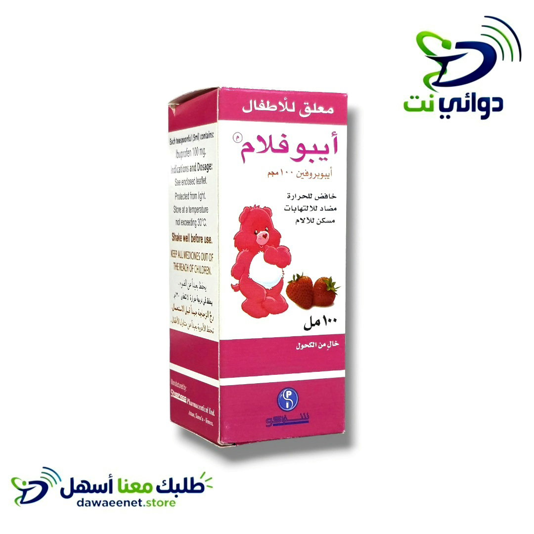 ايبوفلام شراب ( 50ml & 100ml ) [ مسكن للألم والحرارة ] _2