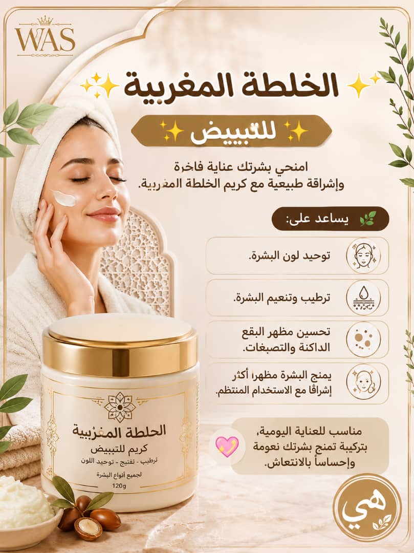 كريم الخط المغربيه 150 جرام