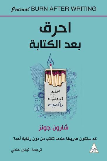 حرق بعد الكتابة