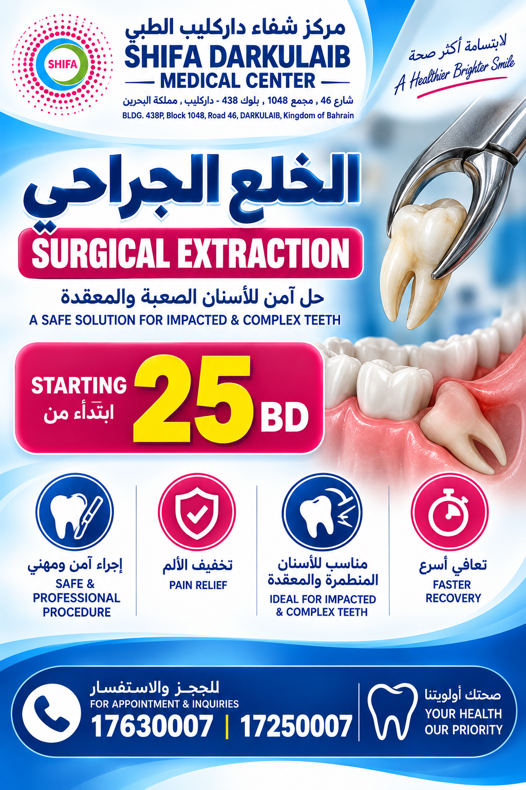 Surgical Tooth Extraction | الخلع الجراحي للأسنان_0