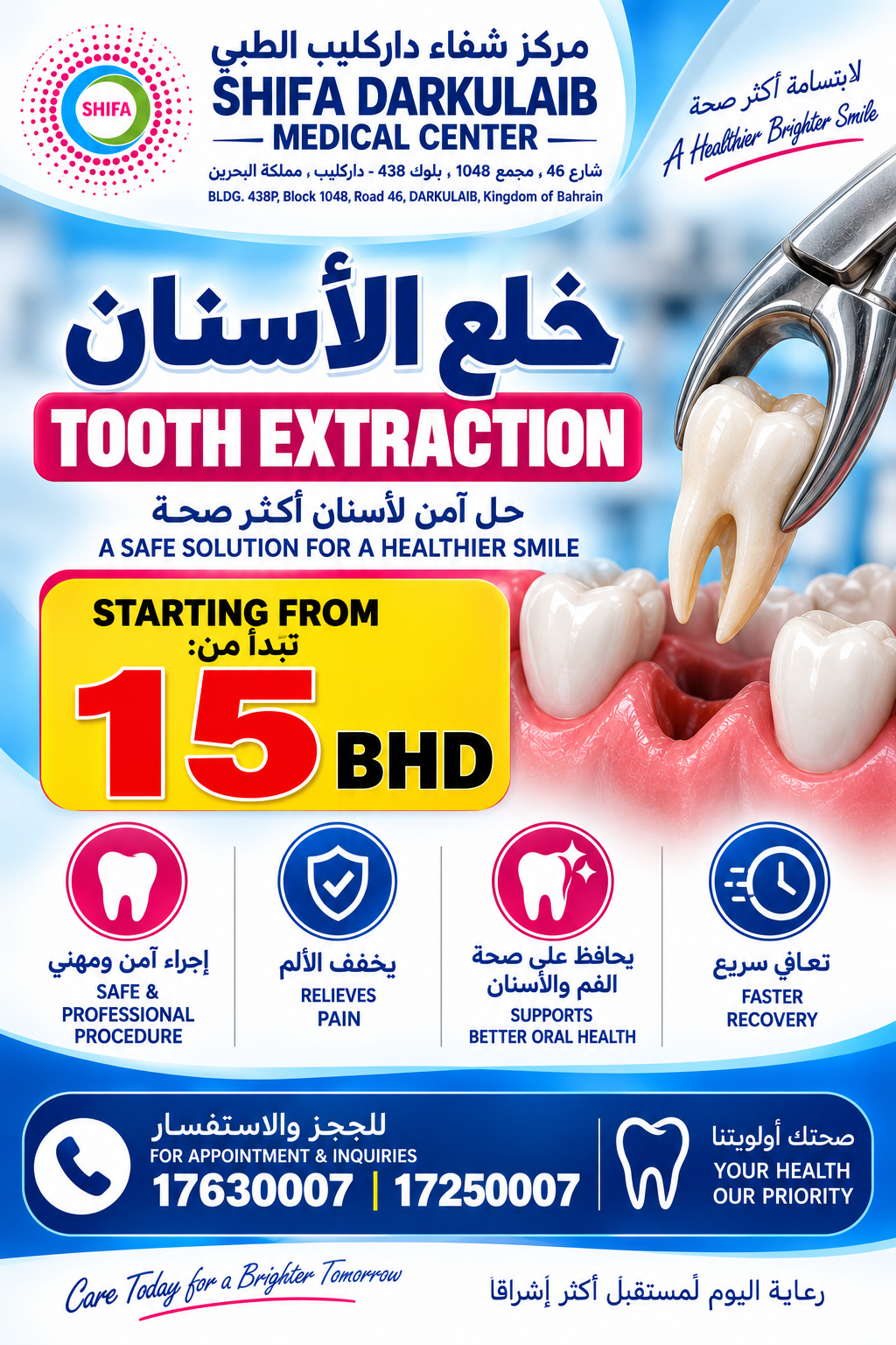 Tooth Extraction | خلع الأسنان_0