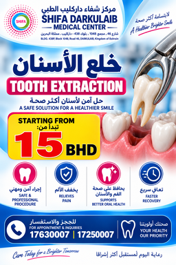 Tooth Extraction | خلع الأسنان