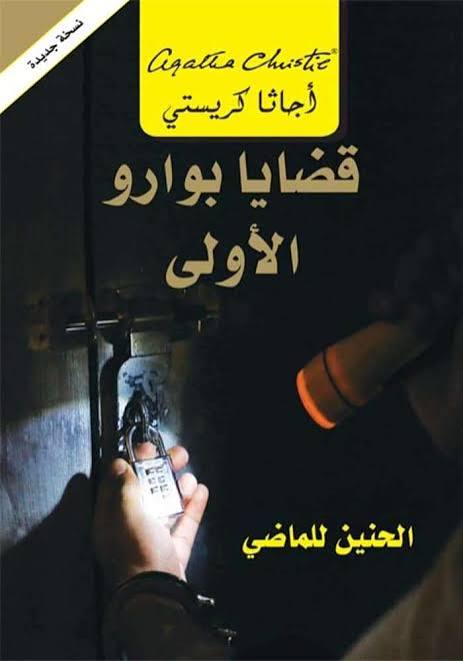 قضايا بواروا الاولى_0