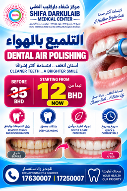 Dental Air Polishing | تلميع الأسنان بالهواء
