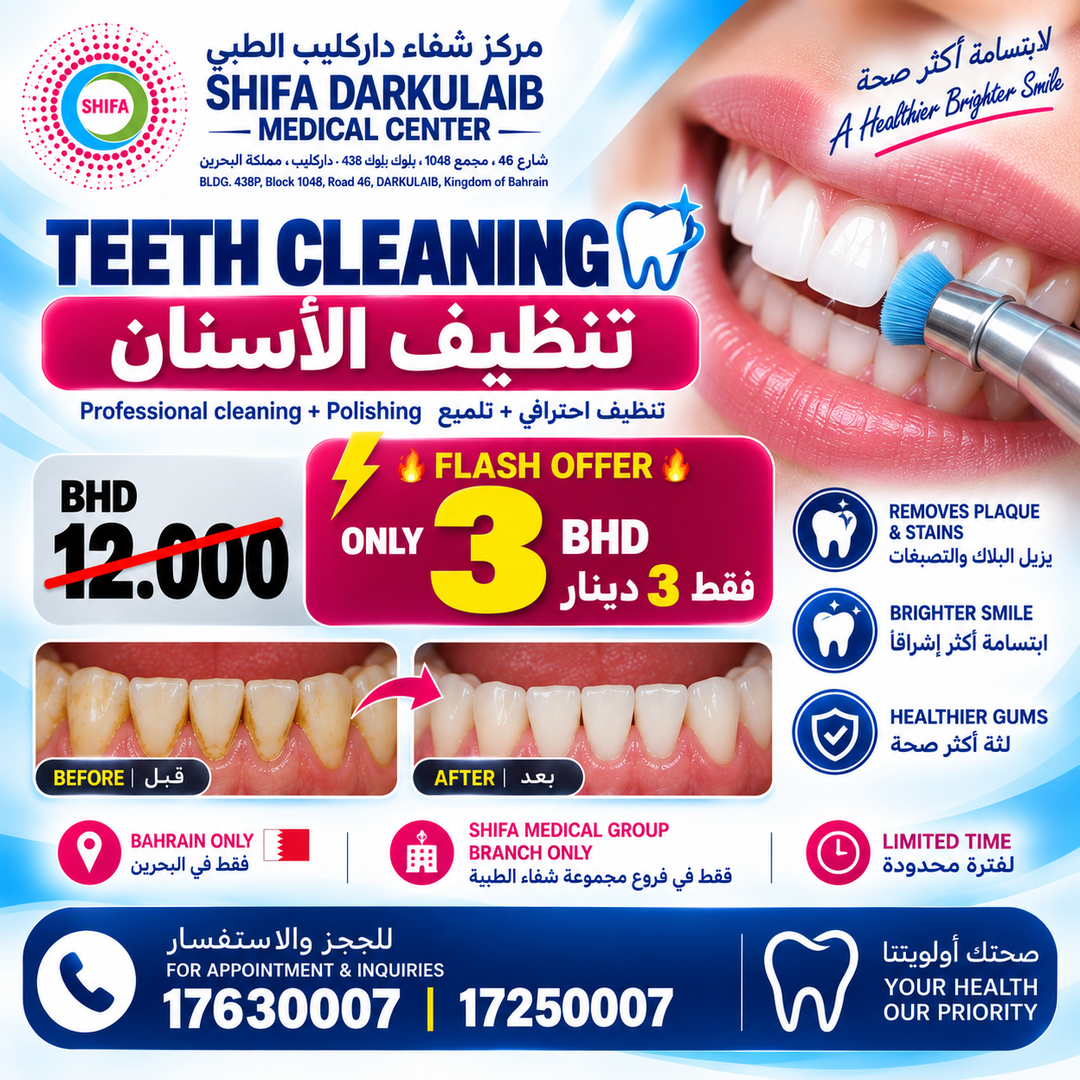 Teeth Cleaning + Polishing | تنظيف وتلميع الأسنان