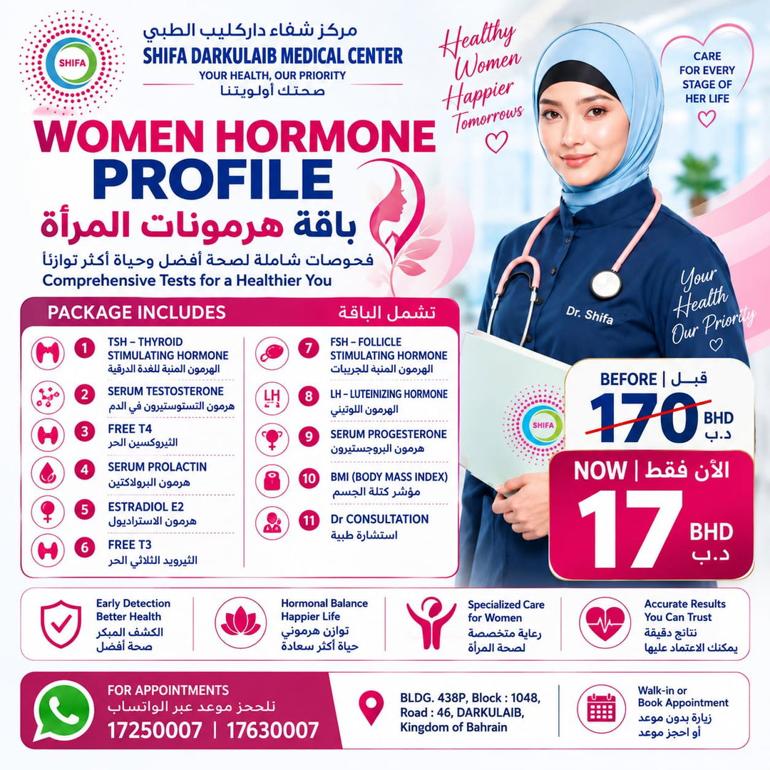 Women Hormone Profile | باقة فحوصات الهرمونات للنساء