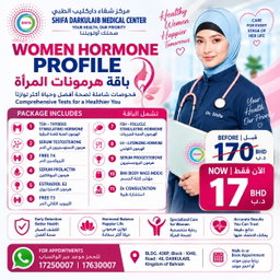 Women Hormone Profile | باقة فحوصات الهرمونات للنساء