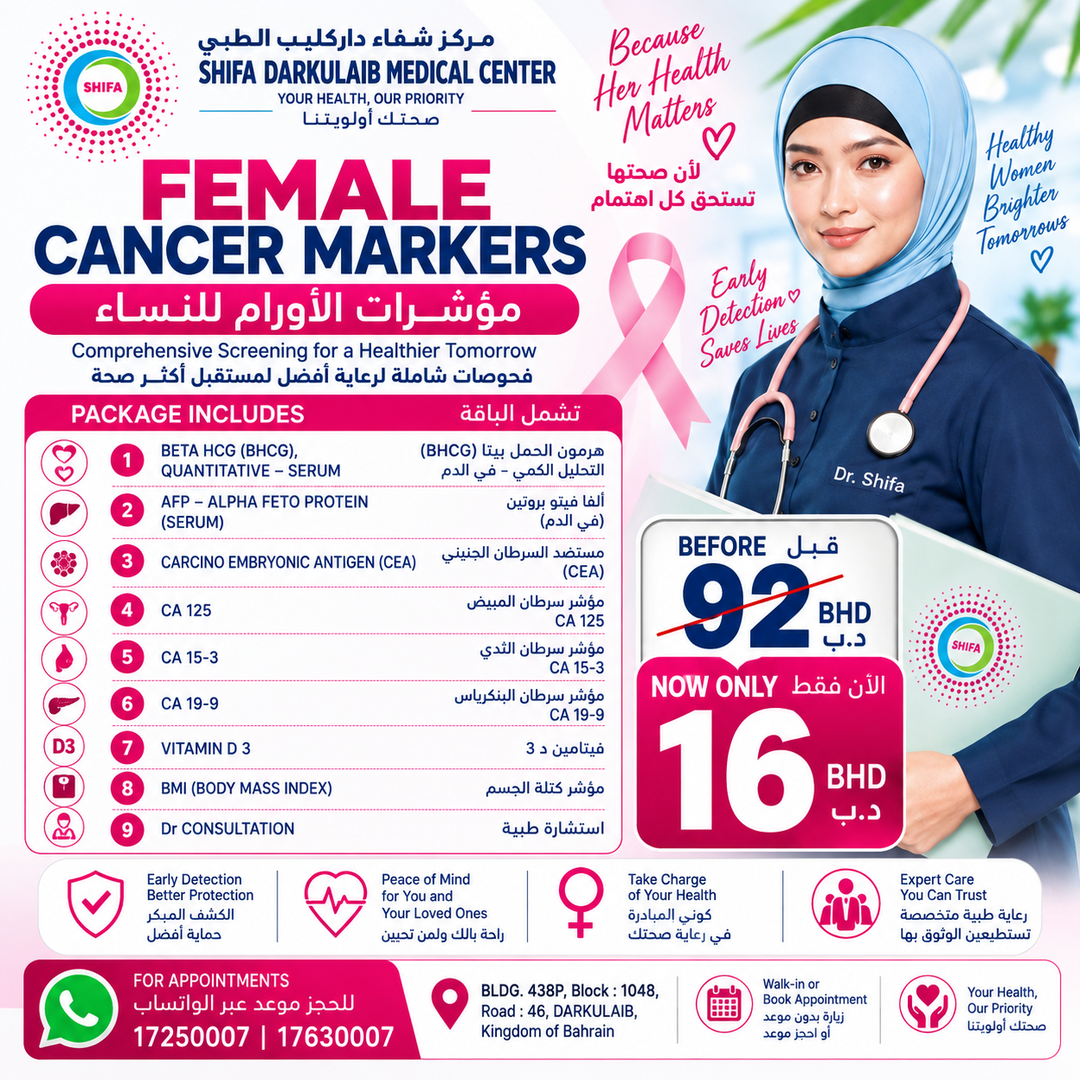 Female Cancer Markers | مؤشرات الأورام للنساء