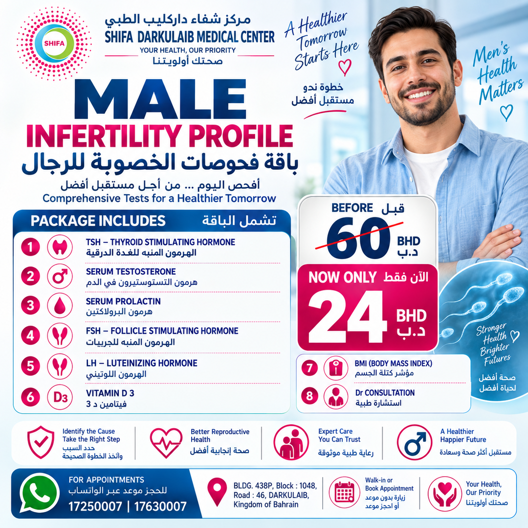 Male Infertility Profile | باقة فحوصات الخصوبة للرجال
